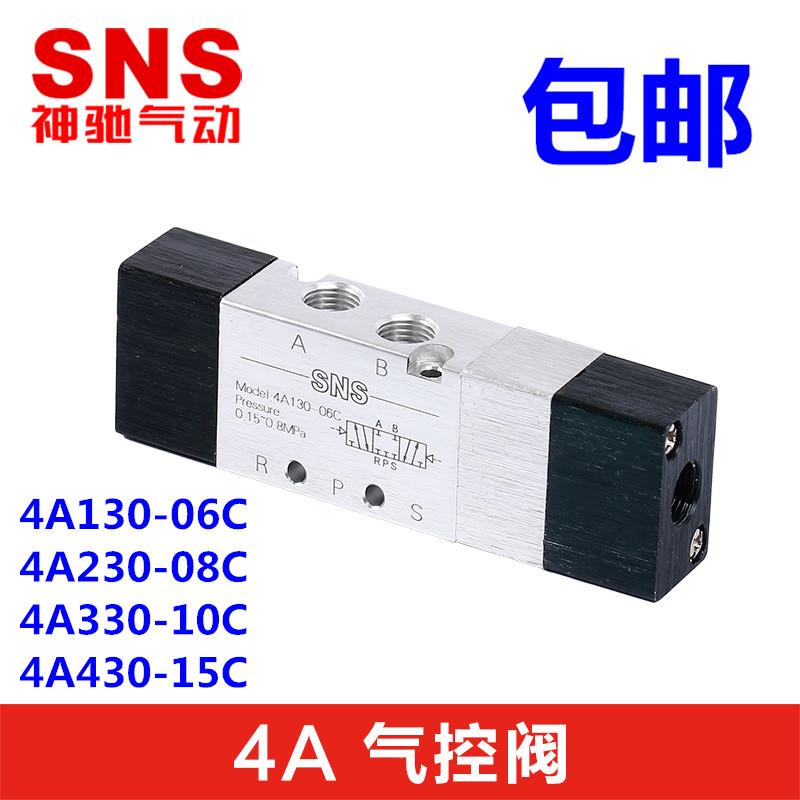 SNS神驰气动气控阀4A130-06 4A230-08 4A330-10 4A430-15-C控制阀