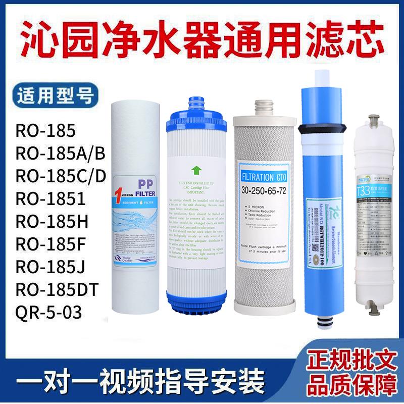 沁园净水器滤芯通用全套RO/RU185IGBDTJFH501B家用净水机过滤芯