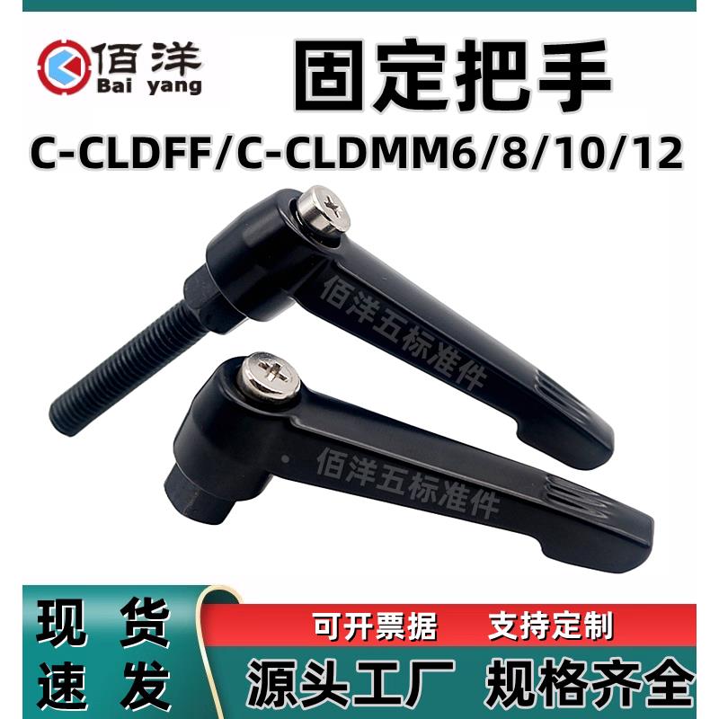 固定把手可调位手柄C-CLDFF/C-CLDMM6/8/10/12-16/20/25/30/40/50