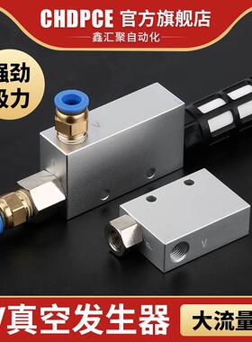 真空发生器CV-10/15/25HS 负压发生器 吸盘控制真空阀气动大吸力