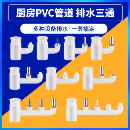 。厨房洗菜盆净水器排水管水槽下水道三通接头洗衣机厨宝二合一配