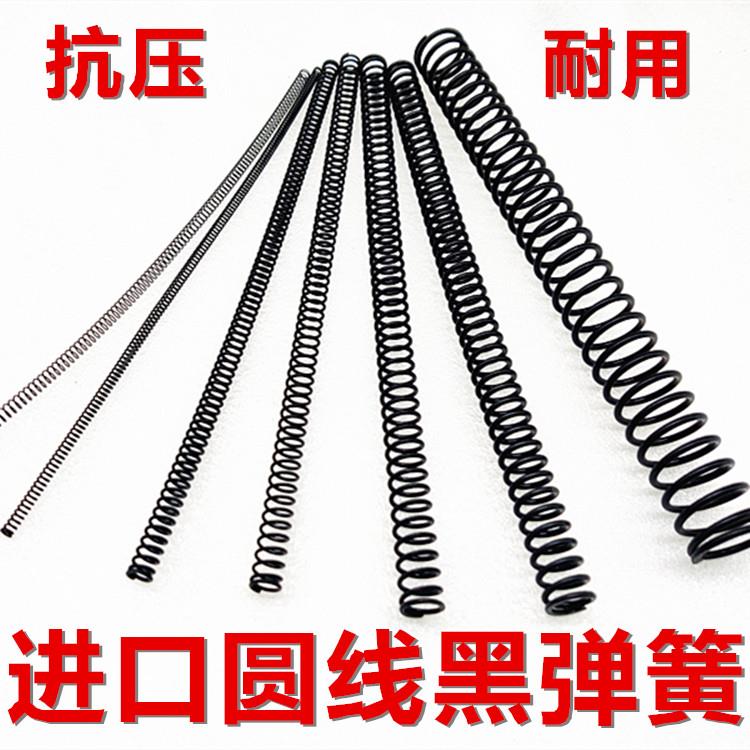 进口圆线黑线弹簧压缩模具弹簧强力压力弹簧线径0.8x5-10x300mm