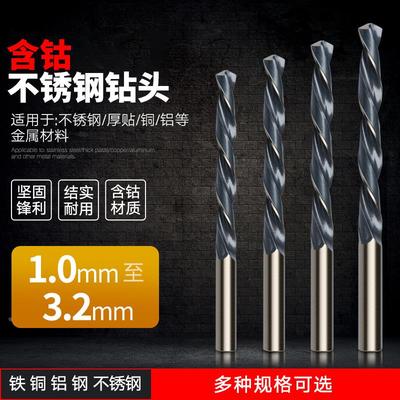 含钴麻花钻1-3.2mm 多功能直柄加长麻花钻 不锈钢高速钢合金钻头