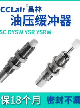 YSRW5缓冲器YSR4/5/DYSC7/8/DYSW10/12/16/20C/25/32 8D-14-17-26