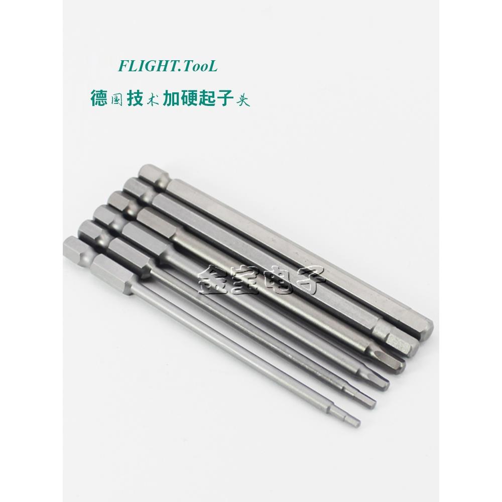 德国技术S2材质1/4 100MM长内六角风批头H2H2.5H3H4H5H6风批咀