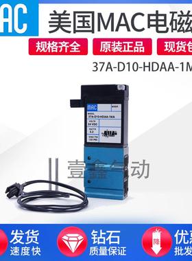 MAC电磁阀37A-AD0-HDAA-1BA 37A-D10-HDAA-1MA-ACA-HDAA-IBA 