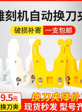 雕刻机开料机刀夹刀爪自动换刀夹加工中心刀柄刀架BT30/iso30刀柄