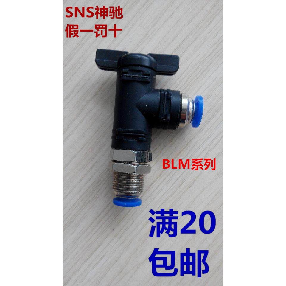 SNS神驰气动BLM-4 BLM-6 BLM-8 BLM-10 BLM-12气动阀门接头开关