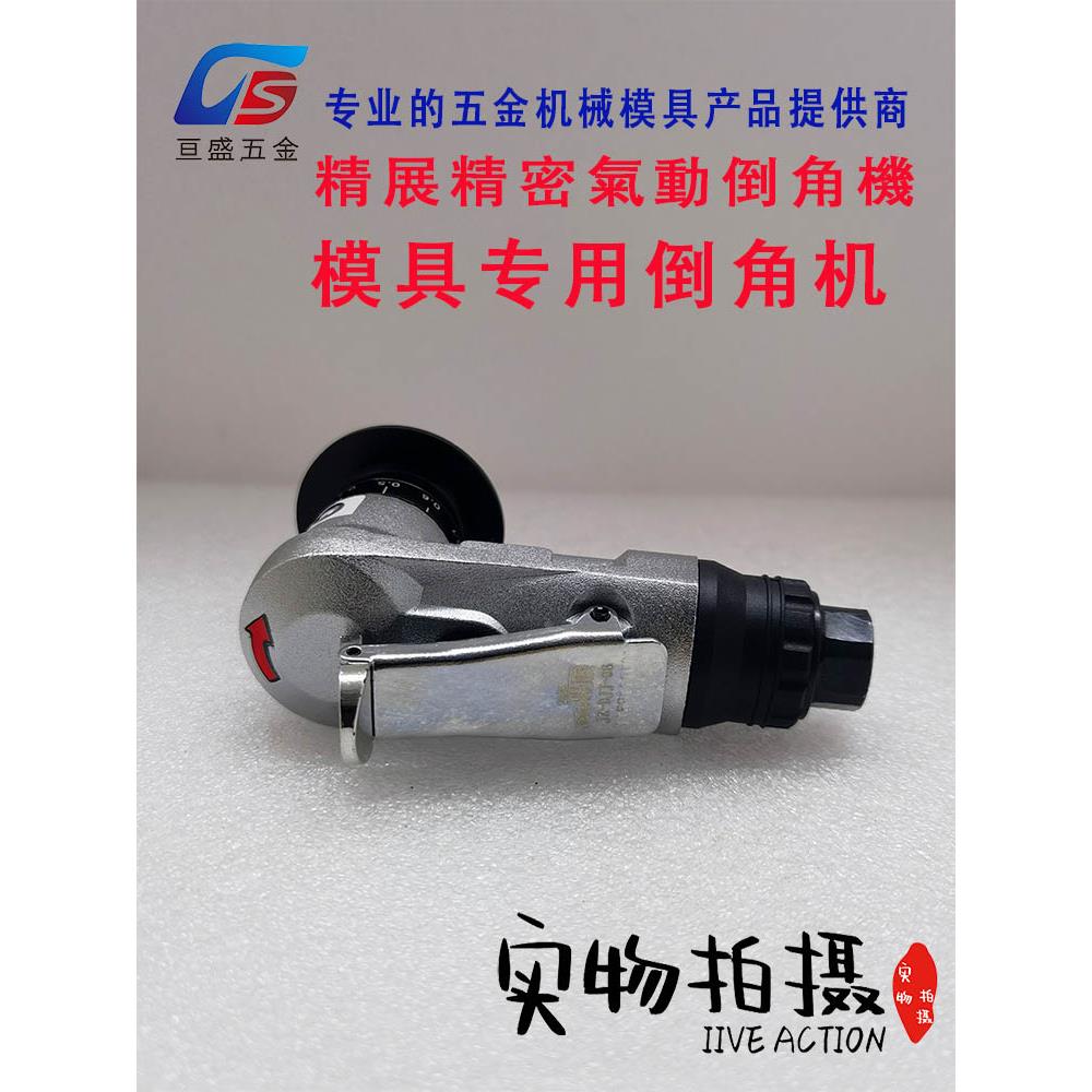 迷你气动倒角机毛刺45度圆弧修边机小型手持式倒角器精展气动工具