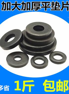 发黑非标平垫片加大加厚金属铁平垫圈圆形螺丝垫片圈m10121416m20
