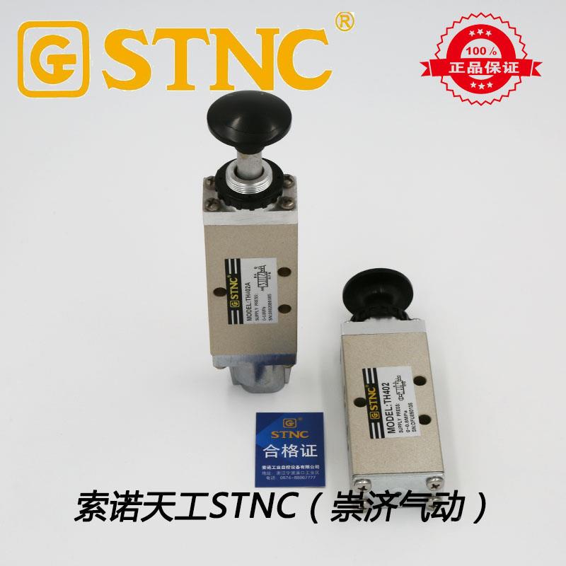 【STNC索诺天工】二位五通手拉阀2分口径推拉阀TH-402/403/402A
