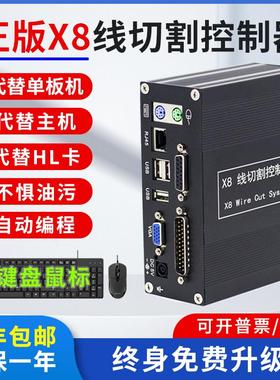X8线切割控制器系统WireCut-L 快丝HL卡接口电脑单板改主机X8盒子