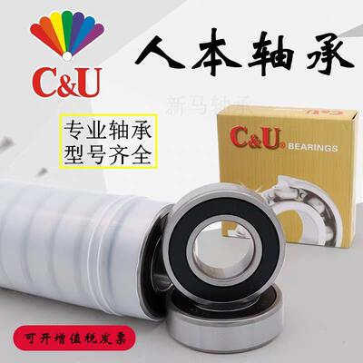 人本C&U电机轴承6200 6201 6202 6203 6204 6205 6206 6207RZ  ZZ