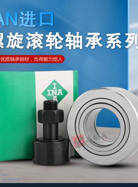 德国进口INA滚针滚轮轴承NUTR 5 6 8 10 12 15 17 20 25 30 35 PP
