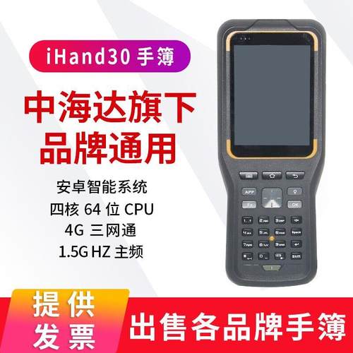 各品牌RTK手薄中海达ihand30手簿H5手薄华测手薄HCE320