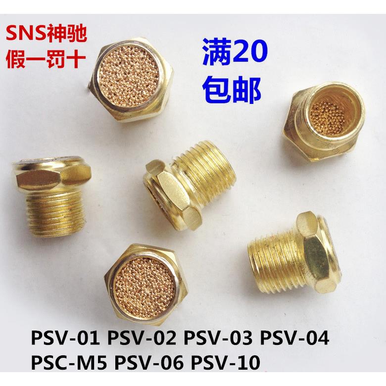 SNS神驰平头消音器全铜消声器BSLM/PSV-M5 01 02 03 04 06 10 SLM