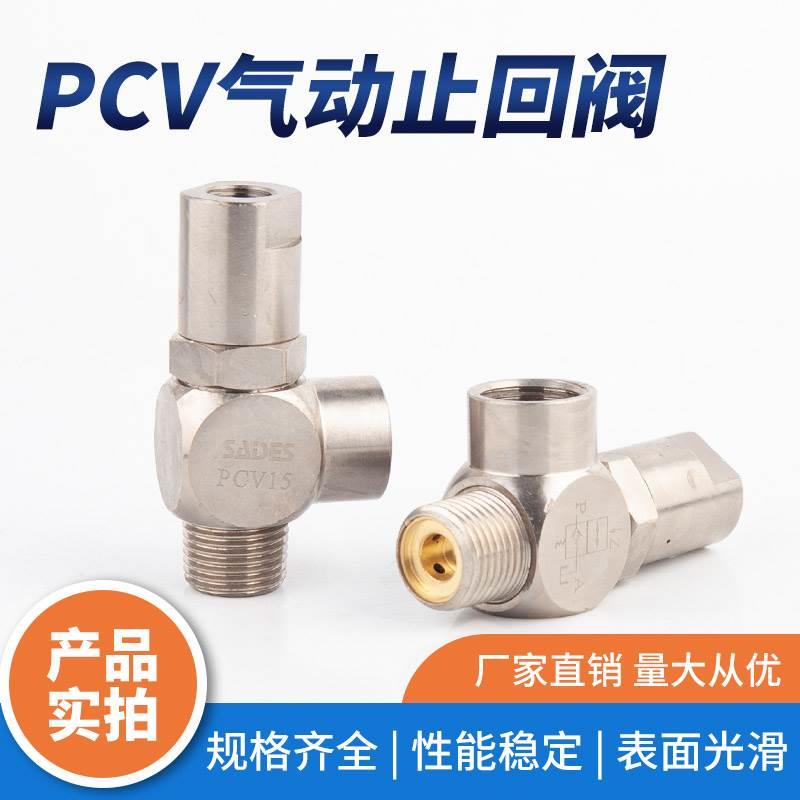 气动诱导止回阀PCV06 08 10 15气缸保压阀 安全阀 气控单向阀PC02