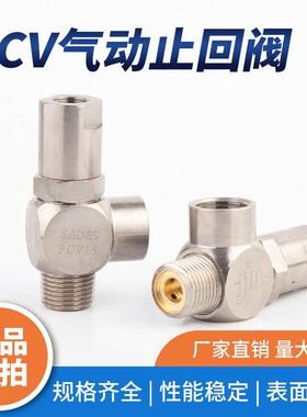 气动诱导止回阀PCV06 08 10 15气缸保压阀 安全阀 气控单向阀PC02