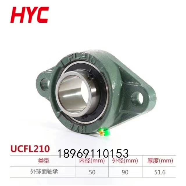 HYC带座外球面轴承UCFL201 202 203 204 205 206 207 208 209 210