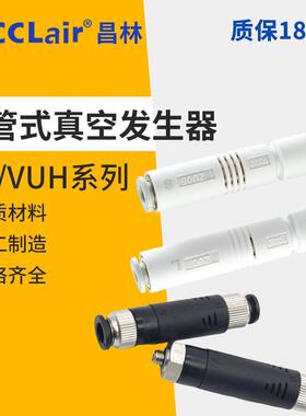 ZU07L直通VBH10-66P负压ZV-08 06真空发生器ZU05S L VUH05 VUH07