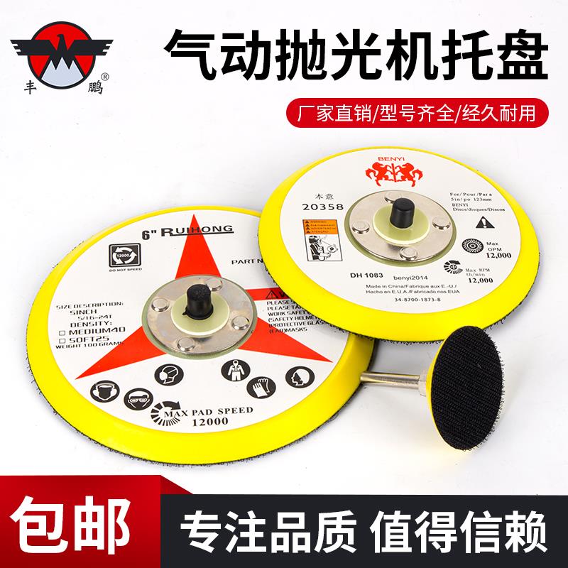 5寸气动打磨机粘盘 4寸砂纸底盘干磨机抛光盘1寸托盘抛光机自粘盘