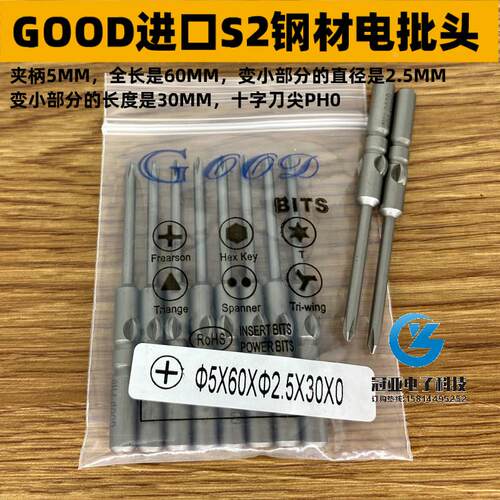 GOOD 5*60*2.5*30*0#电批头801电批咀起子头电动螺丝刀头 S2钢材