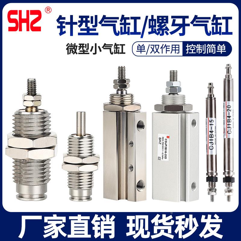 星辰气动微型迷你气缸CJPB6针型螺纹笔型CDJP2B10-5/CJ1B4-15