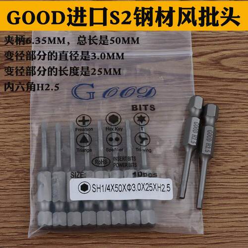 GOOD SH1/4*50*3.0*25*H2.5内六角 风批头 S2钢风批咀 电动批头