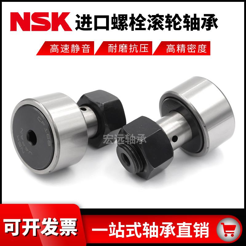 NSK轴承滚轮滚针轴承 CF6 CF8 CF10 CF12 CF16 CF18 CF20 CF3214