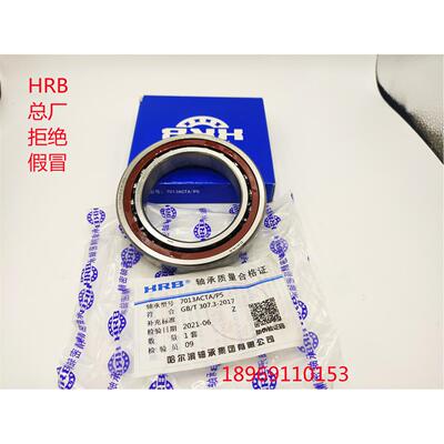 正宗哈尔滨HRB轴承机床专用7008 7009 7010 7011 7012 7013 AC C