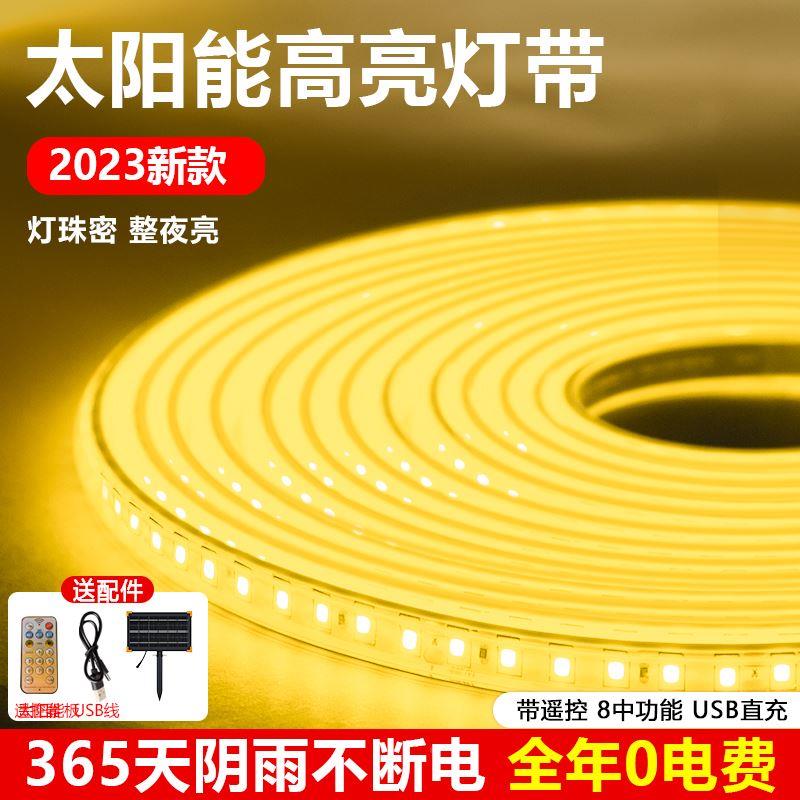 超亮太阳能灯带led防水庭院灯照明户外灯造景布置家用充电灯自粘