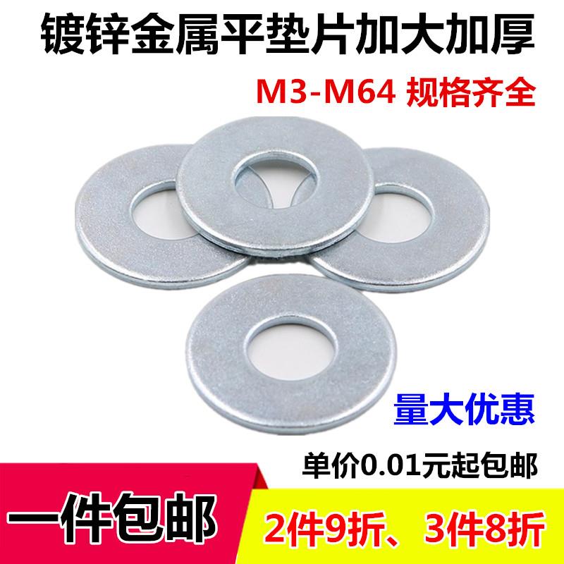 镀锌平垫圈金属加大加厚加宽平垫片螺丝垫片M3M4M5M6M8M10M12-M64