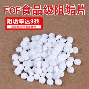 家用前置食品级过滤器FOF阻垢片除水垢水碱颗粒稀释片状软化水质