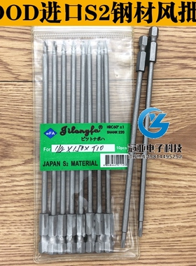 吉隆发S1/4*150*4.0*T10梅花头 进口S2钢材 电批头梅花风批咀带磁