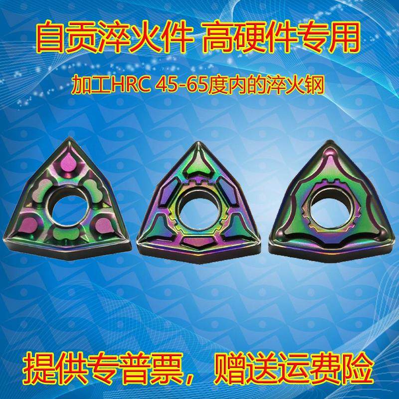 自贡长城淬火钢车刀片 WNMG080404-ZPF 080408-BF2/BM2/GF AP105