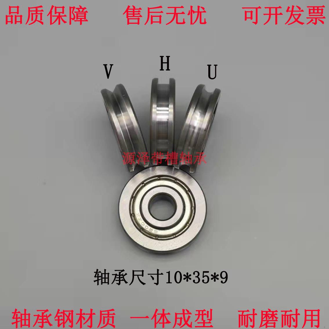 外圈带U V H型槽 校直 凹槽 弹簧机轴承6200V尺寸10 35 9非标定做