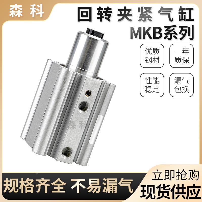 气动90度旋转气缸MKB下压夹紧转角气缸MKB12/16/20/25/32/50/63RL
