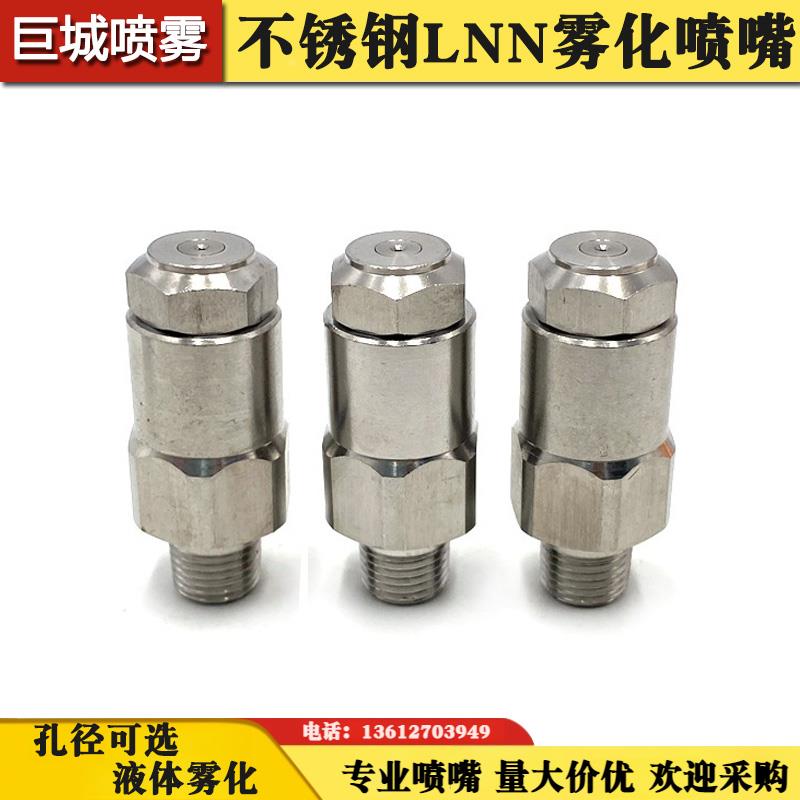 304不锈钢LNN细雾化喷头车间纺织厂煤矿山场除尘降温加湿冷却喷嘴