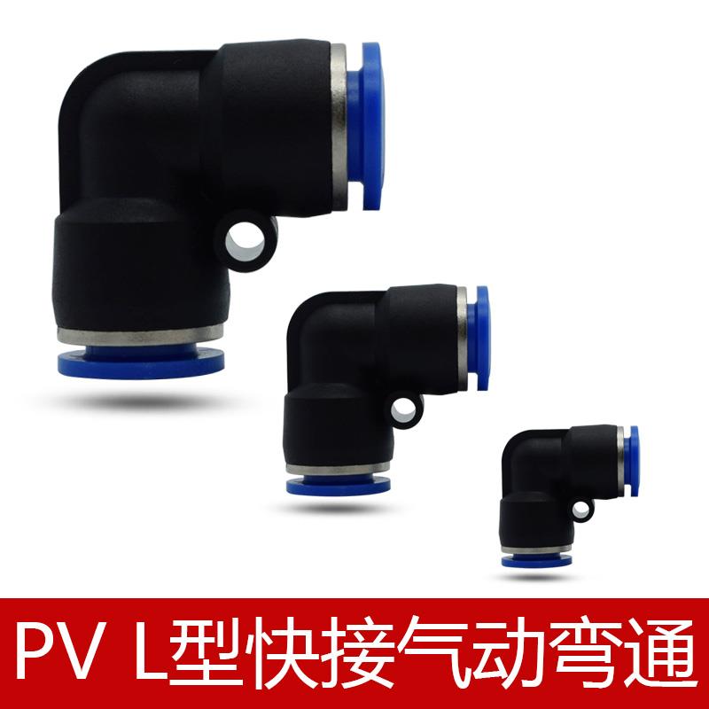 XPV L型气动快插气管接头弯头SPV 4 6 8 10 12快速接头快插快拔