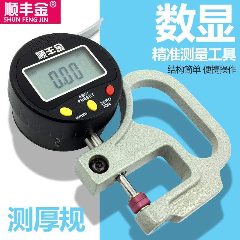 尖头圆细平电子数显测厚规0-12mm百千分高精度测量厚度仪表顺丰金