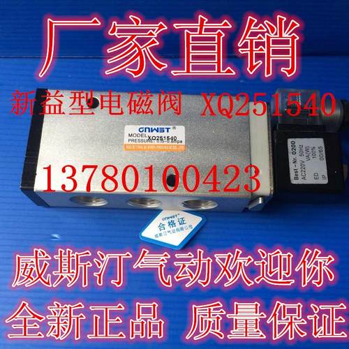 厂家直供全新原装威斯汀电磁阀XQ231540 XQ251540 XQ251541换向阀