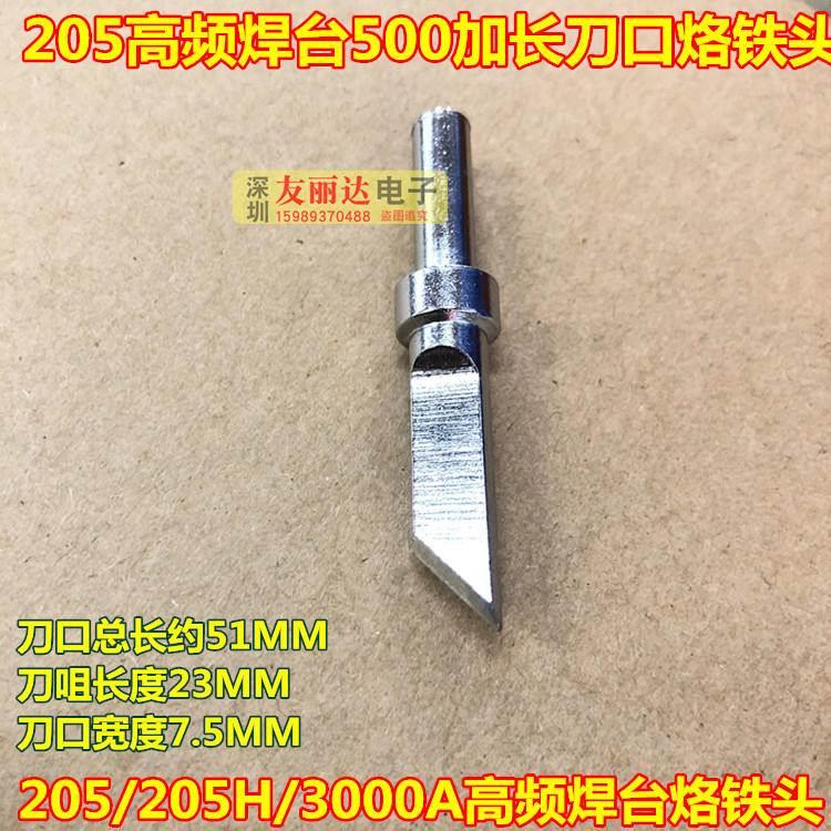 205高频烙铁头150W电焊台500-K大刀口烙铁头500-LK加长刀口烙铁头