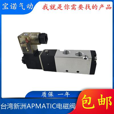 全新台湾新洲APMATIC气动电磁阀RBS52-01 RBD52-02 03 04电磁控