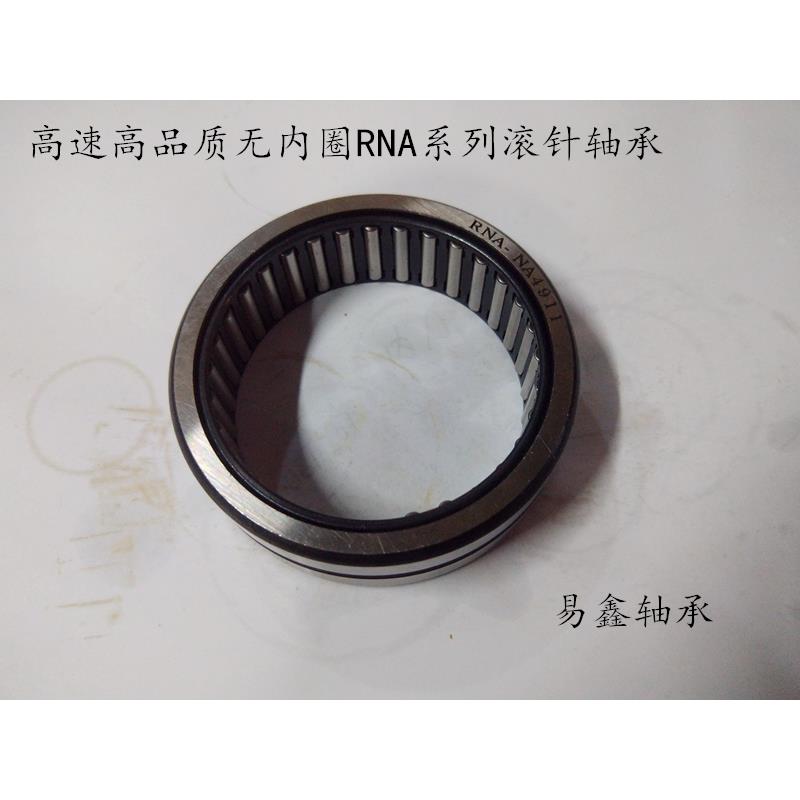 RNA滚针轴承RNA 4908 4909 4910 4911 4912 4913 4914 4915 4916