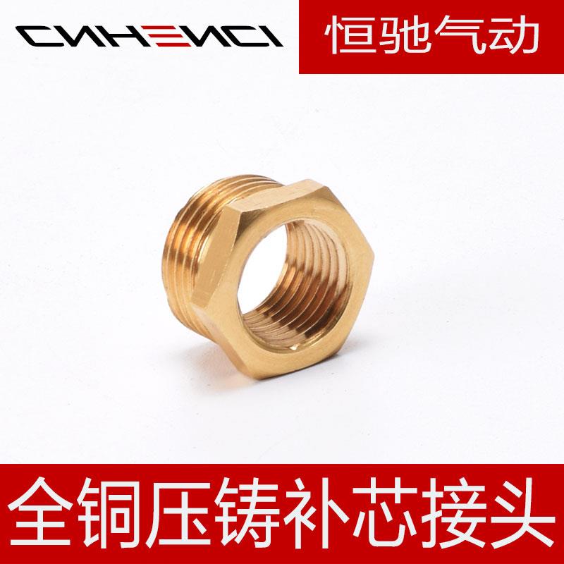 铜接头气动变径补心接头直通补芯铜螺纹1分变2分3分变4分6分变1寸