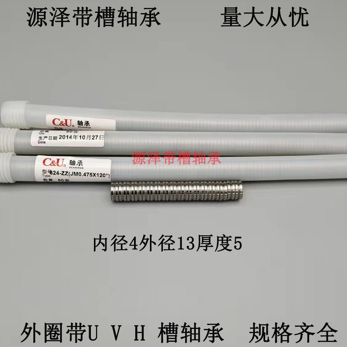 弹簧机轴承内径4 5 6  624 625 626 V1804 过线 校直 U V H槽轴承