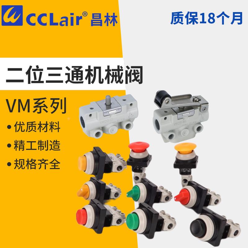 VM120二位121三通122机械阀01/130/131/132/133-M5/VM220/230-02