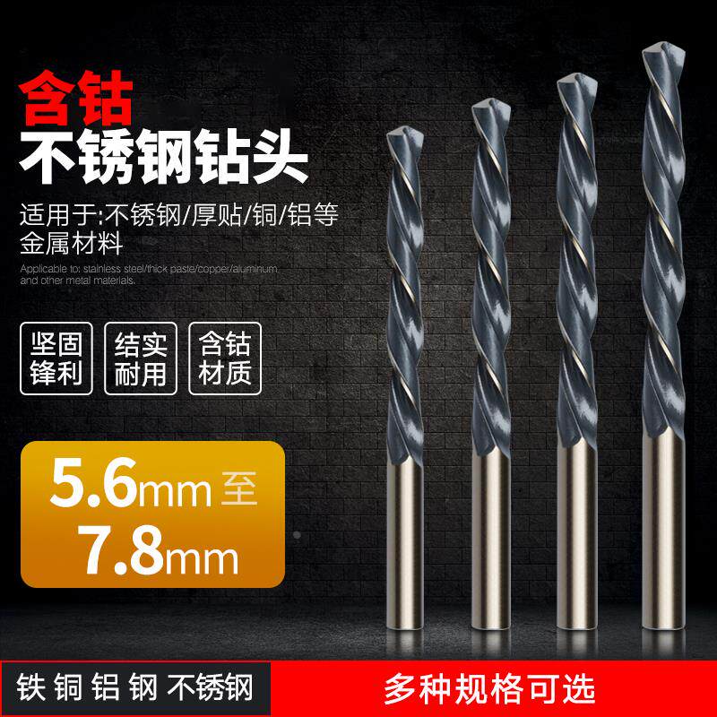 含钴麻花转头 5.6-7.8多功能直柄加长金属不锈钢高速钢麻花钻