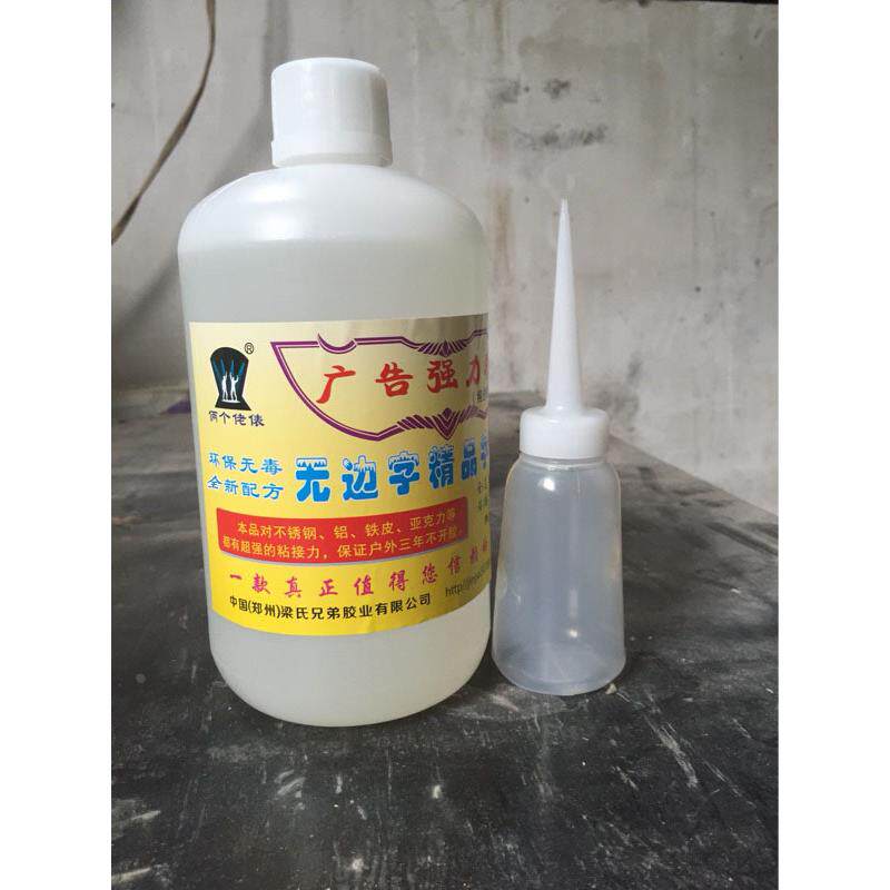 俩个佬表广告字无边字专用胶 全透明 无阴影 铝边精品无边字胶水