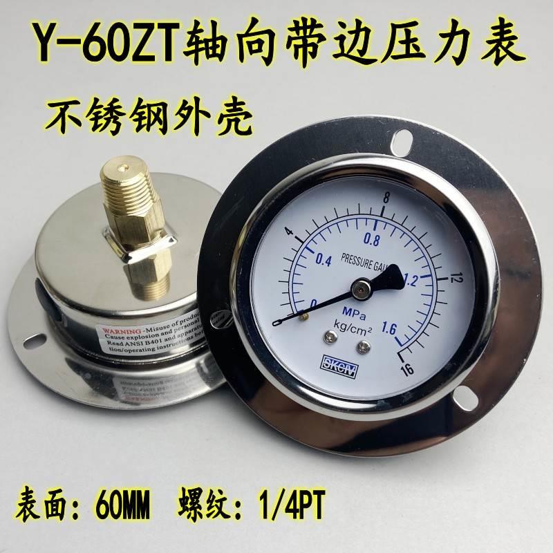 轴向带边Y60ZT压力表真空水压气压10KG/1MPA不锈钢外壳螺纹1/4PT
